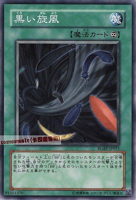 黑色旋風