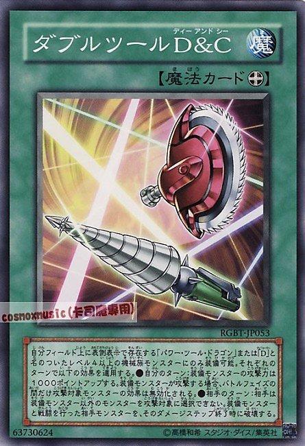 雙重器械D&amp;C