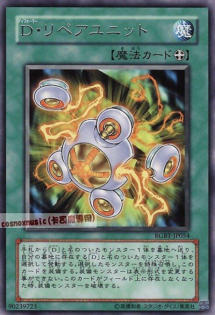 變形鬥士修復裝備