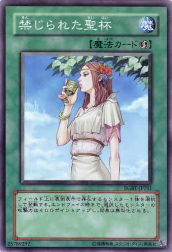 禁忌的聖杯
