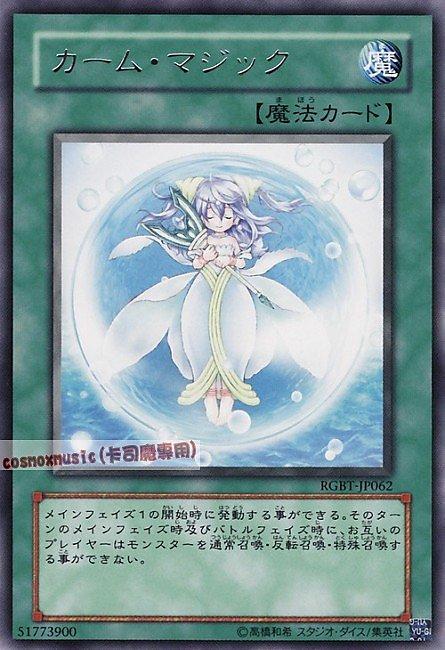 冷靜魔法