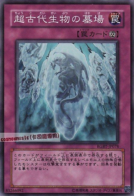 超古代生物的墓場