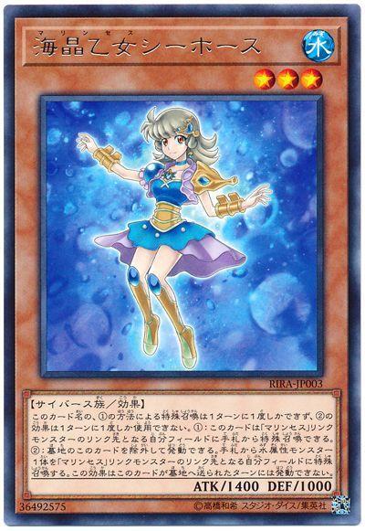 海晶乙女海馬