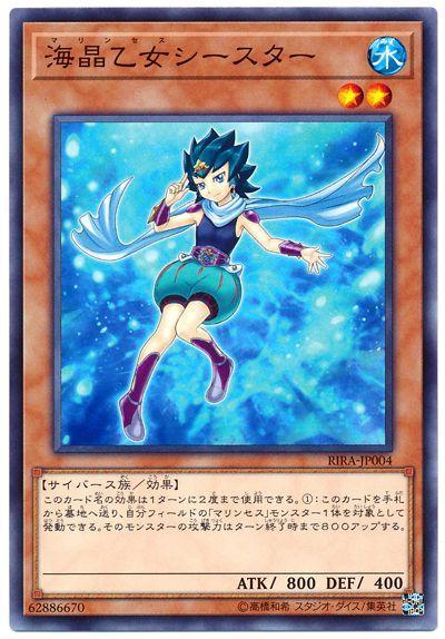 海晶乙女海星