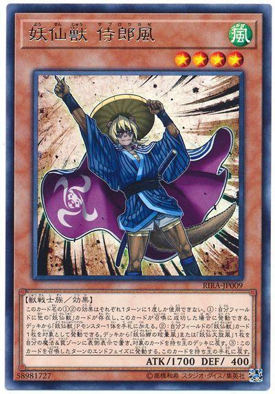妖仙獸 侍郎風