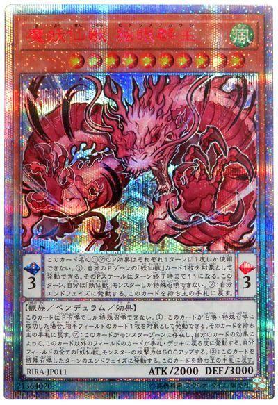 魔妖仙獸 獨眼群主