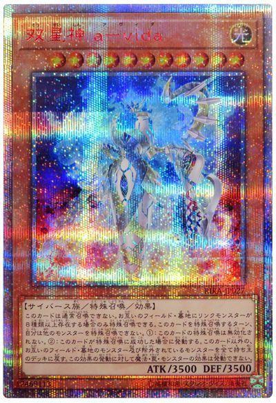 雙星神 a-vida
