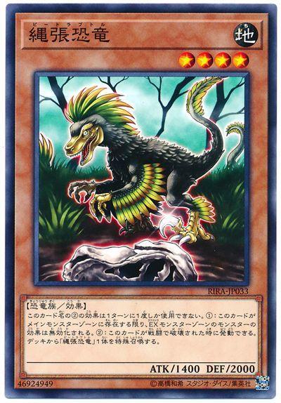 繩張恐龍
