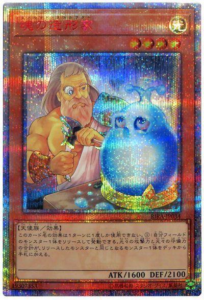 魂之造形家
