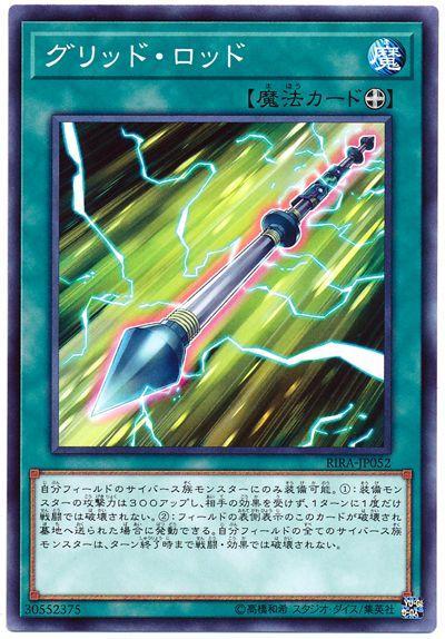 網格魔杖