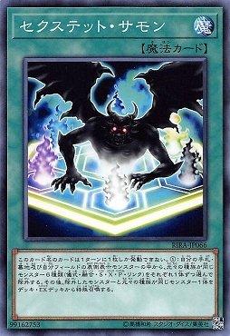六重奏召喚