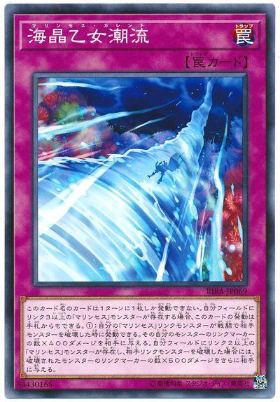 海晶乙女潮流