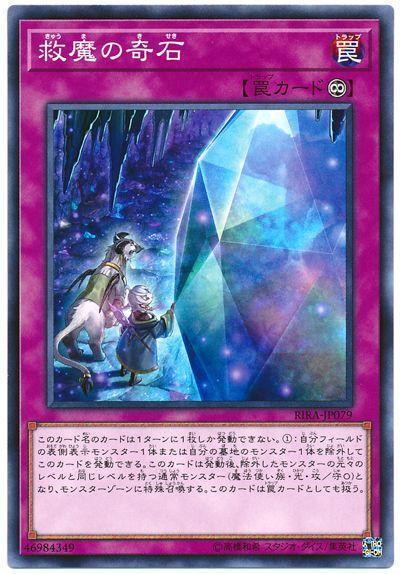 救魔的奇石