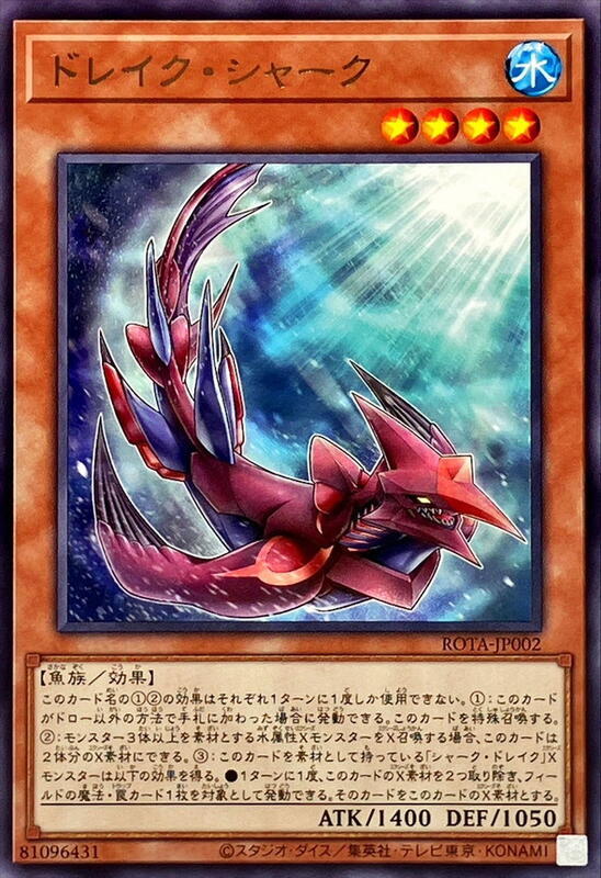 龍獸鯊魚