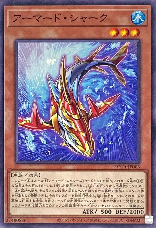 武裝鯊魚