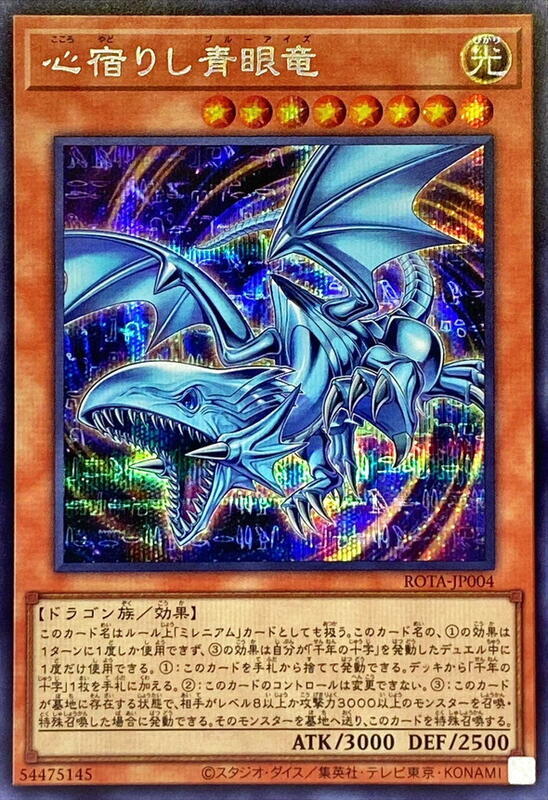 寄宿心的青眼龍