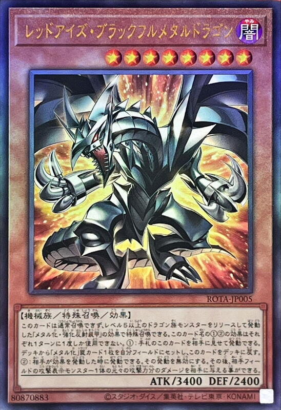 真紅眼黑重裝鋼鐵龍