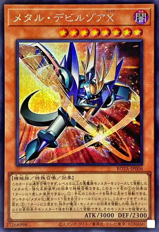 鋼鐵魔鬼蝙蝠X