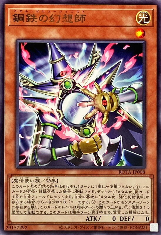 鋼鐵的幻想師
