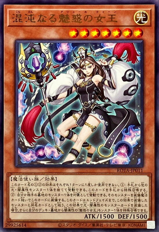 混沌之魅惑女王