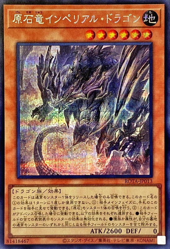 原石龍帝皇龍