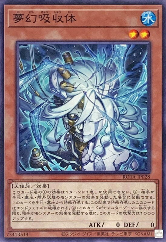 夢幻吸收體