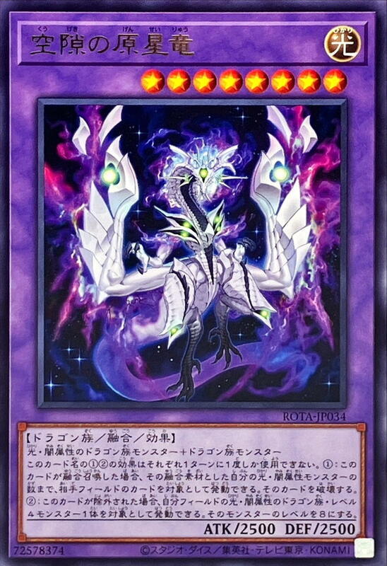 空隙的原星龍