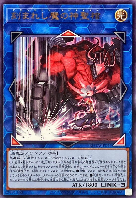 刻魔的神聖棺