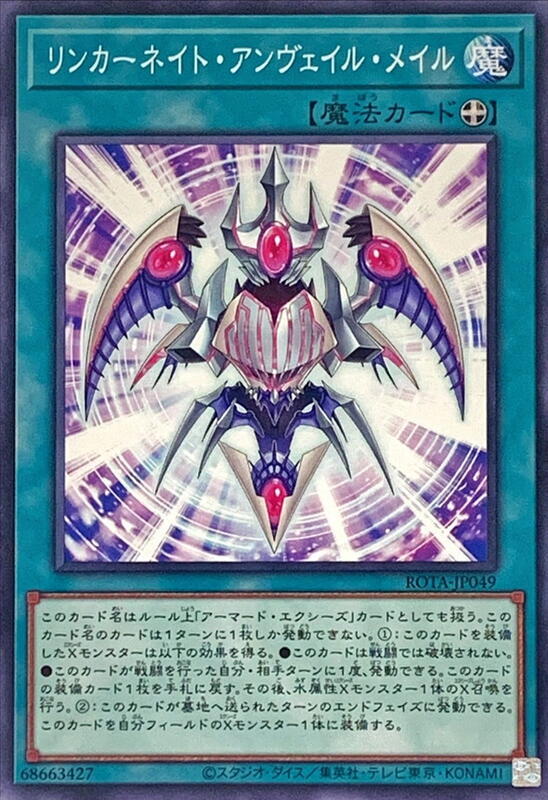 轉世揭露鎧甲