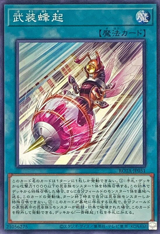 武裝蜂起