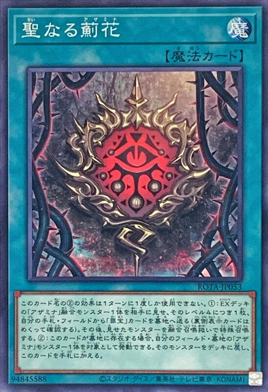聖徒薊花