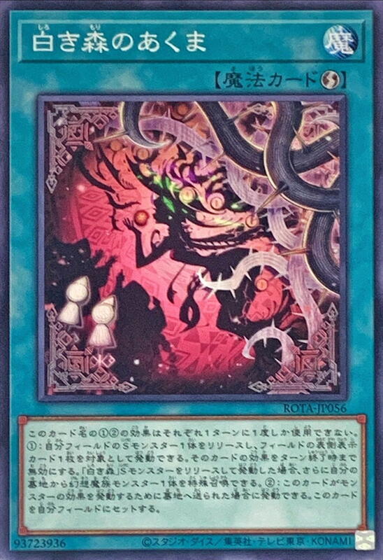 白森林的惡魔