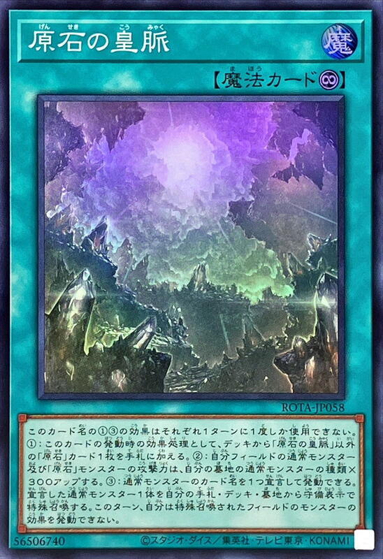 原石的皇脈