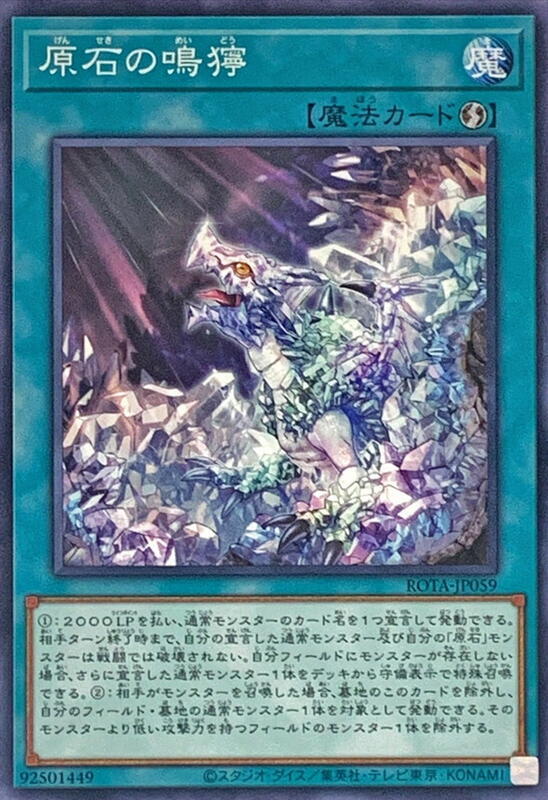 原石的鳴獰
