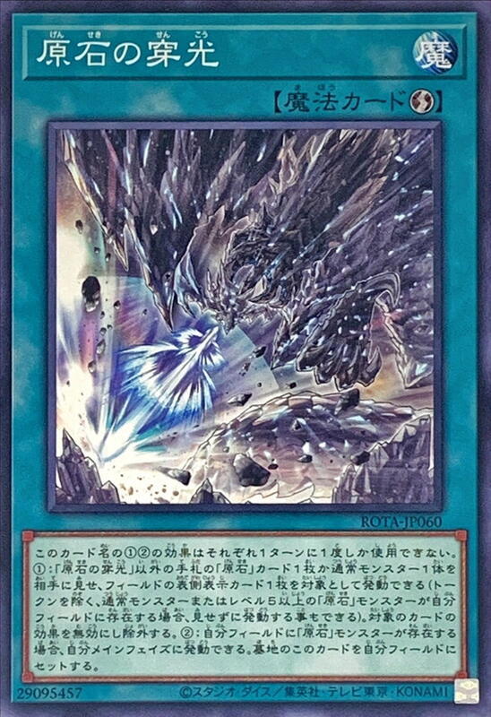 原石的穿光