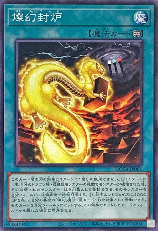 燦幻封爐