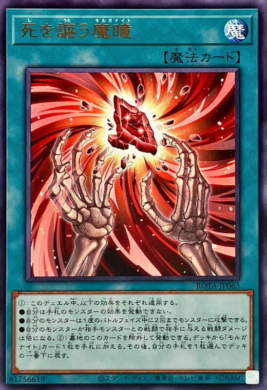 謳歌死亡的魔瞳