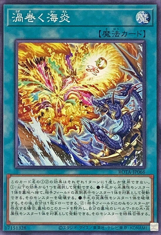 渦卷之海炎