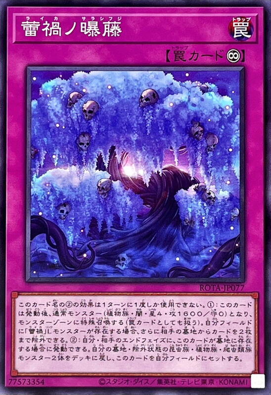 蕾禍之曝藤