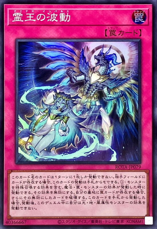 靈王的波動【王權脈動】