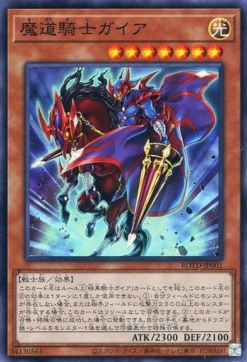魔道騎士蓋亞