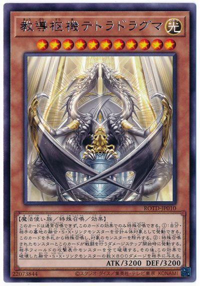 教導樞機四字神名