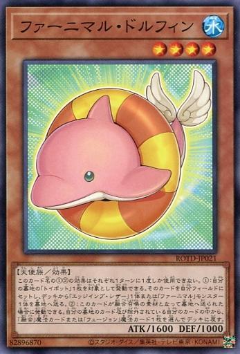 絨毛獸海豚