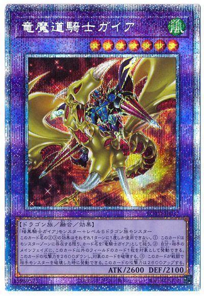 龍魔道騎士蓋亞