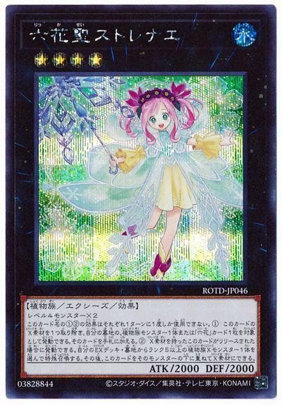 六花聖花環