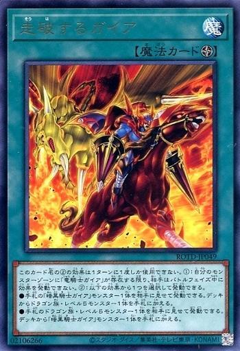 走破之蓋亞
