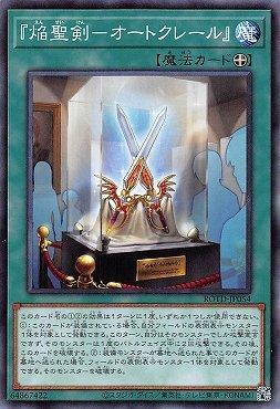 『焰聖劍-奧特克萊爾』
