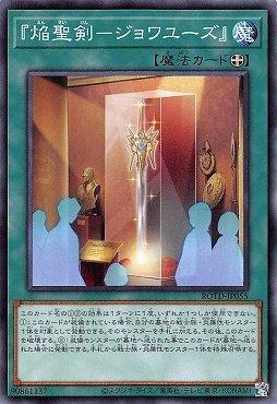 焰聖劍-咎瓦尤斯