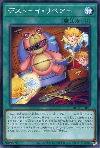 魔玩具修理