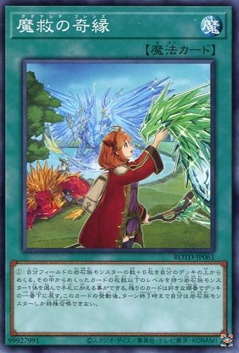 魔救的奇緣